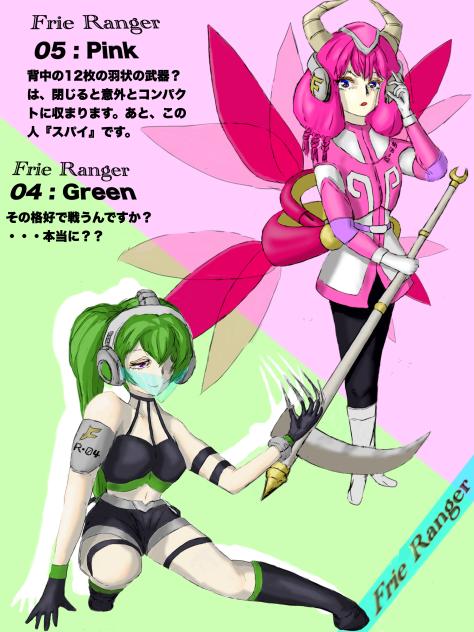 フリーレンジャー③グリーン&ピンク
