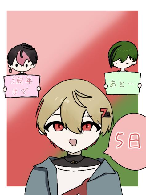 あと5日〜！