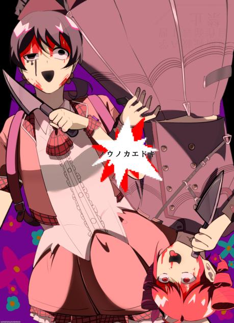 ノウノカエドキ