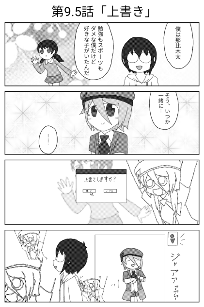 BluePlanets第9.5話「おまけ」【オリキャラ ロウェイ】