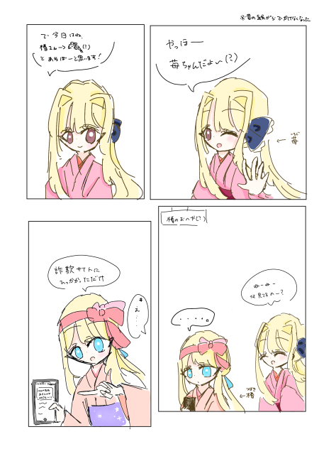苺の夢進行具合②