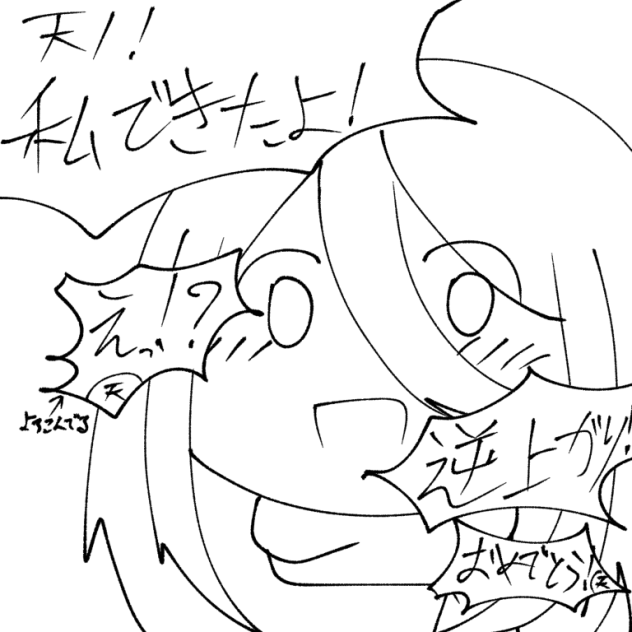 嘘かと思った勘違い