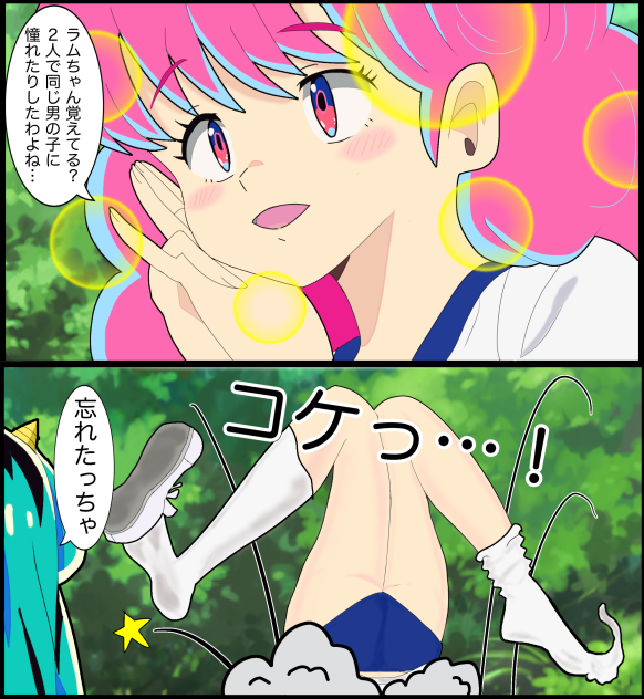 ランちゃんズコー