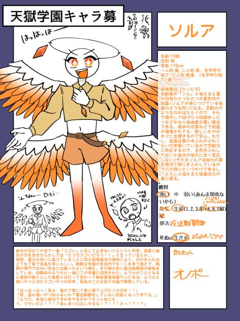 天獄学園キャラ募 1人目