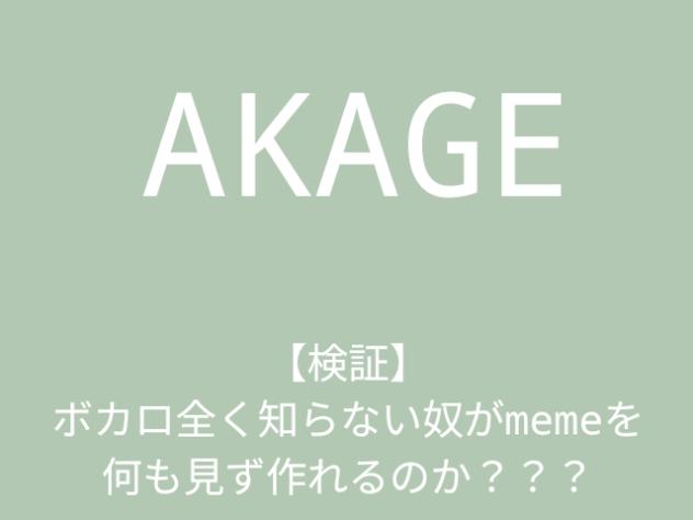 ミリしらがmemeを作ったら…！？