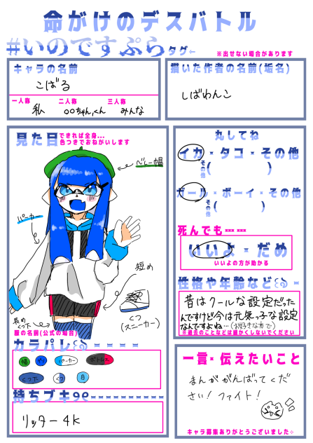 命がけのデスバトル　キャラ募参加！