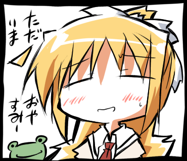 観鈴ちん無事かえる