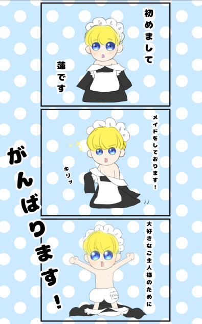 初めまして蓮です。