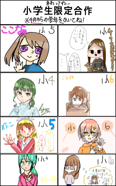 小学生限定合作