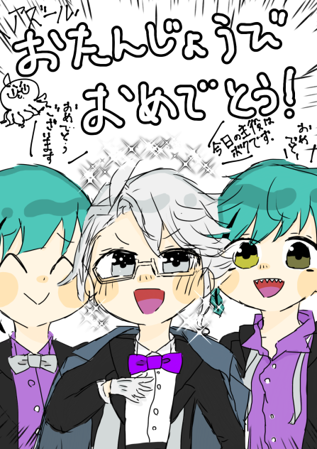 おたおめアズール！