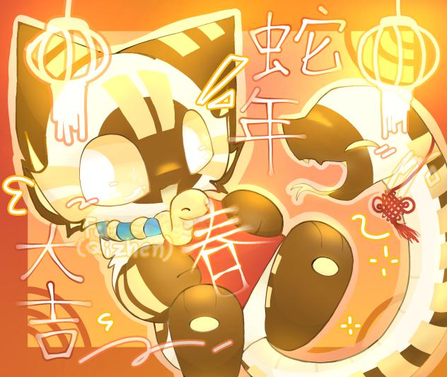 蛇年春节快乐！