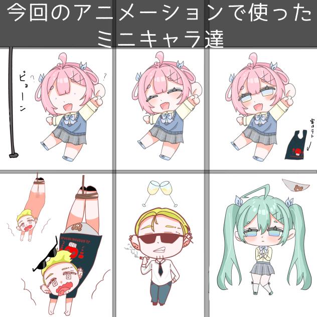 ミニキャラ