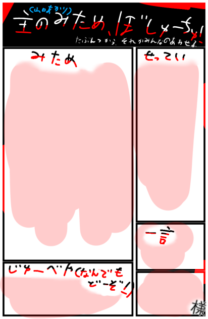 主の見た目、ぼしゅーちゅ！