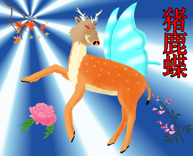 花札にある役だよね？