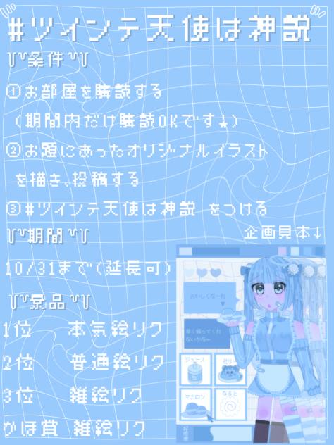 #ツインテ天使は神説