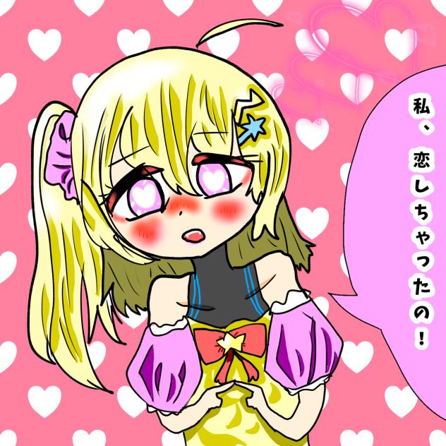 垂水そあ16歳、ただいま初恋中！