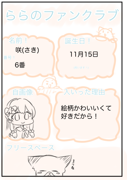 ファンクラブ入りました！