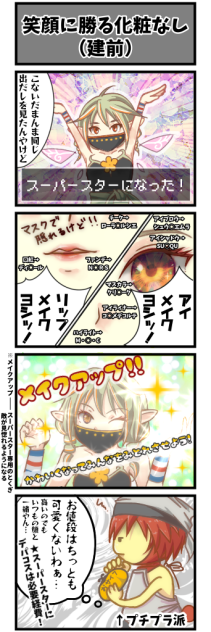 笑顔に勝る化粧なし(建前)