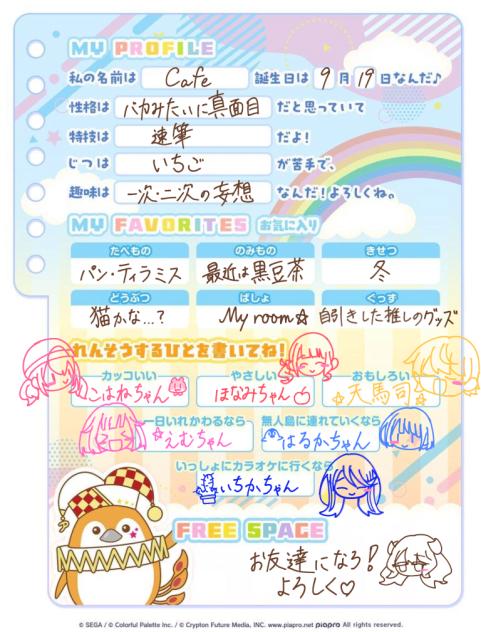 プロセカプロフィール