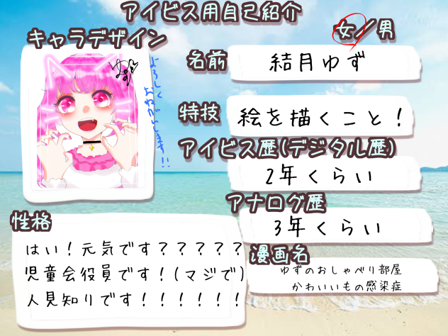 アイビス自己紹介！