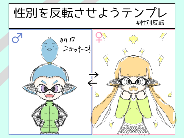 性転換！