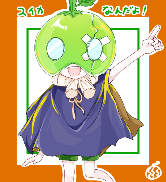 だよ