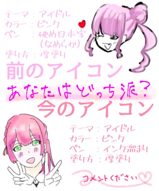 無題54　アイコン変えました。