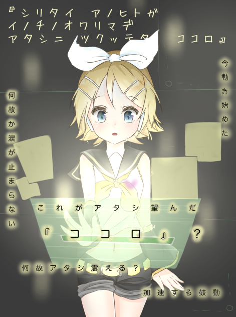 ココロ〜これがアタシの望んだココロ？〜