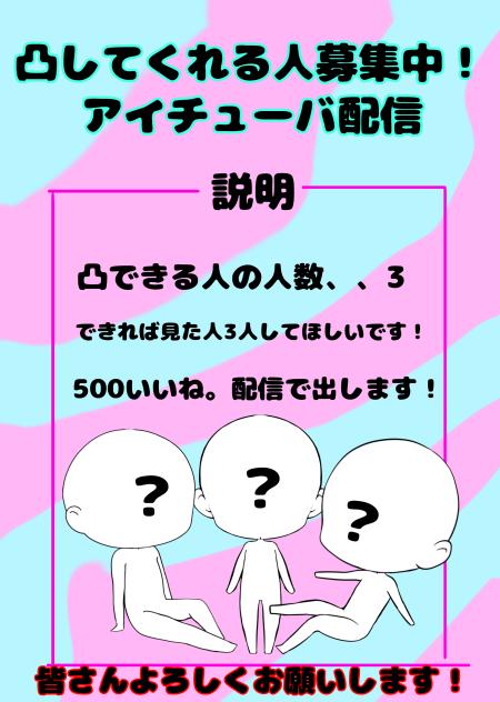 凸まち！