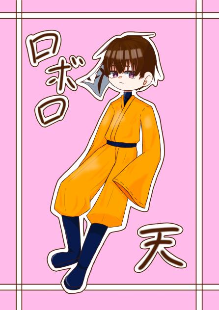 天(旧)