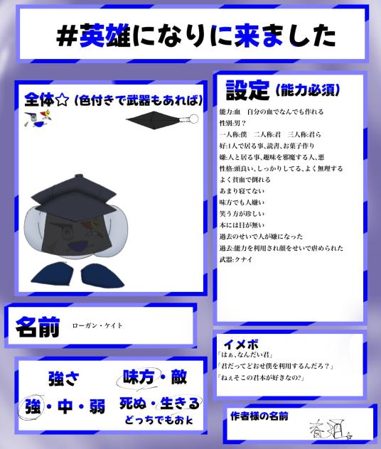 キャラ募3〜‼︎