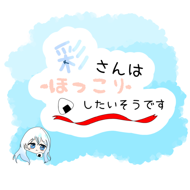 ゆうちゃん