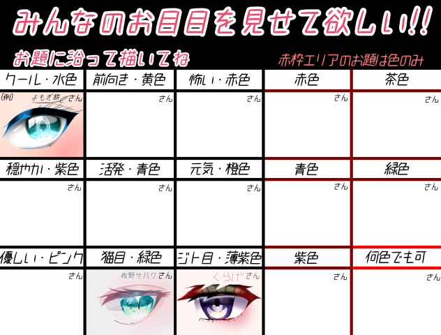みんなのお目目を見せて欲しい！！