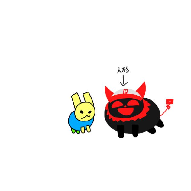 グビーと人形