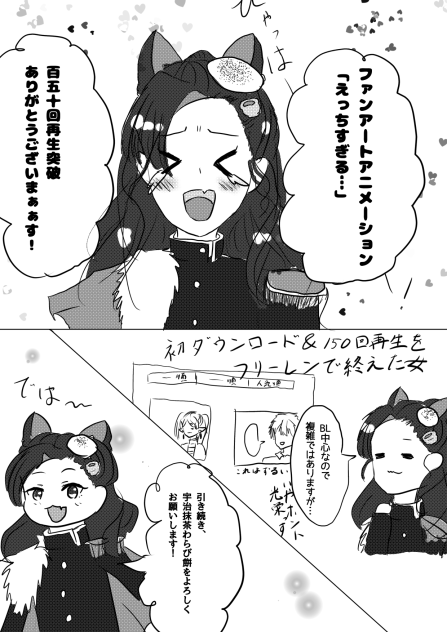 150回再生突破記念アート