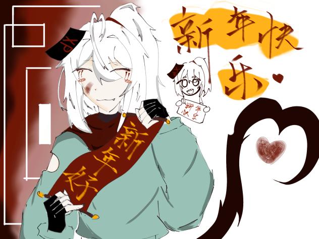 新年快乐