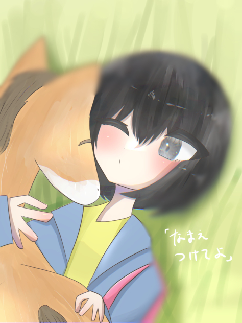 なまえつけろや