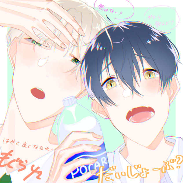 はやく良くなれ！！