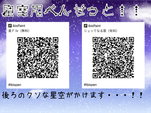 星空用ぺんせっと！！