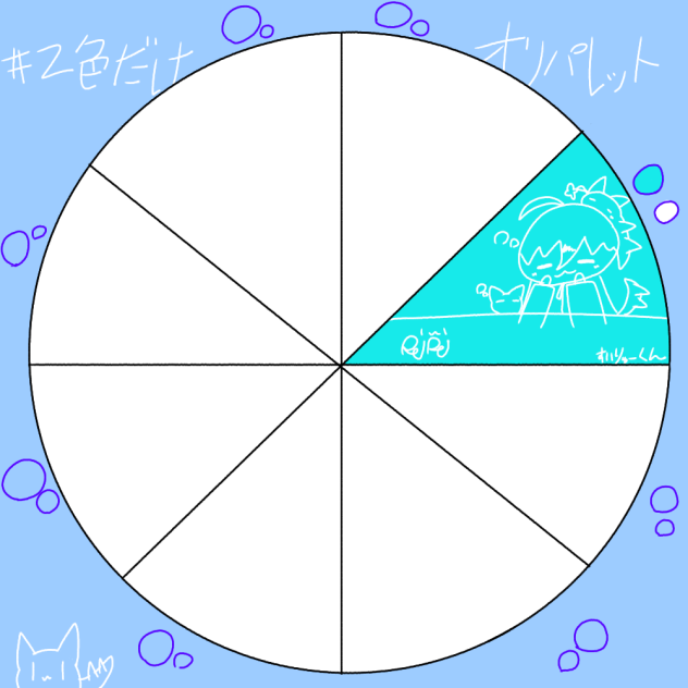 2色だけオリパレット
