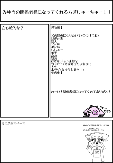 関係者様募集します……なりたい人いますか？
