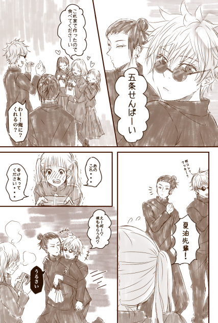 五条悟と夏油傑