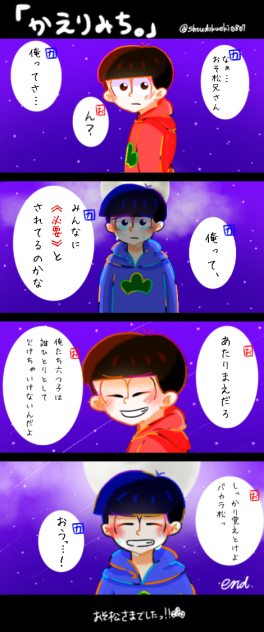 長兄松 『かえりみち。』
