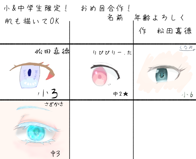 小中学生限定おめ目合作 - ibisPaint