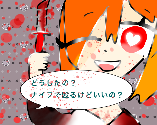 ヤンデレ「リベンジ」