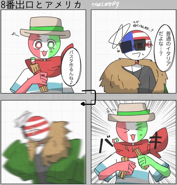 8番出口パロ