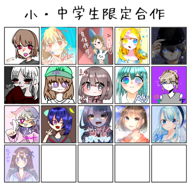 合作つなげてみた！