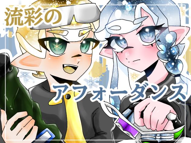 流彩のアフォーダンス