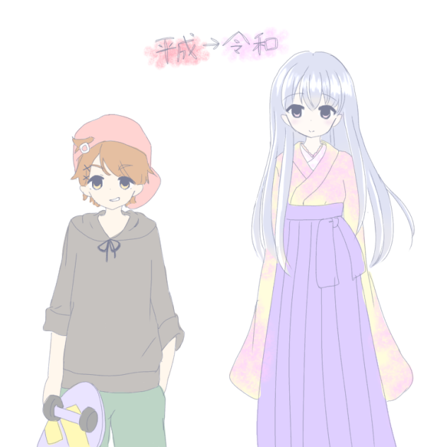 平成くんと令和ちゃん Ibispaint