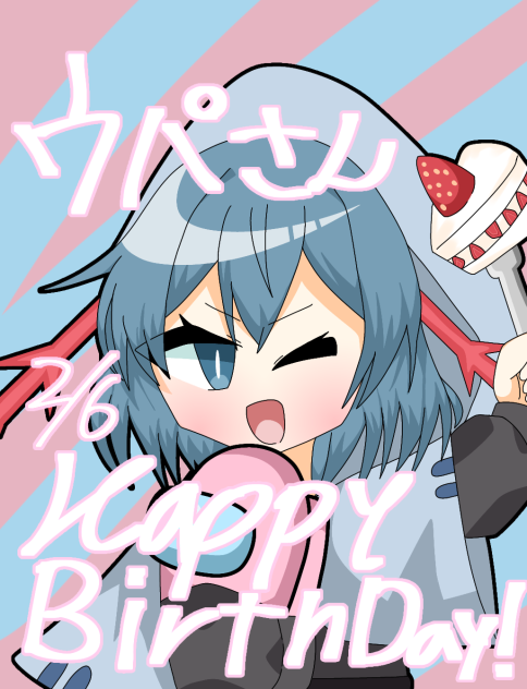 ウパさんお誕生日おめでとうございます！